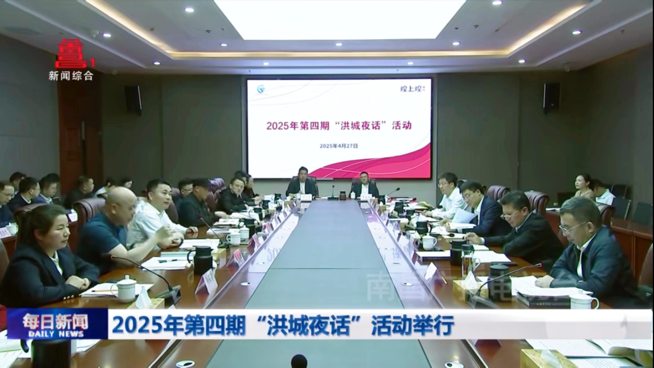2025年第四期“洪城夜话”活动举行